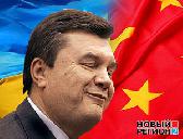 Китай предоставит Украине кредит в 3 млрд долларов